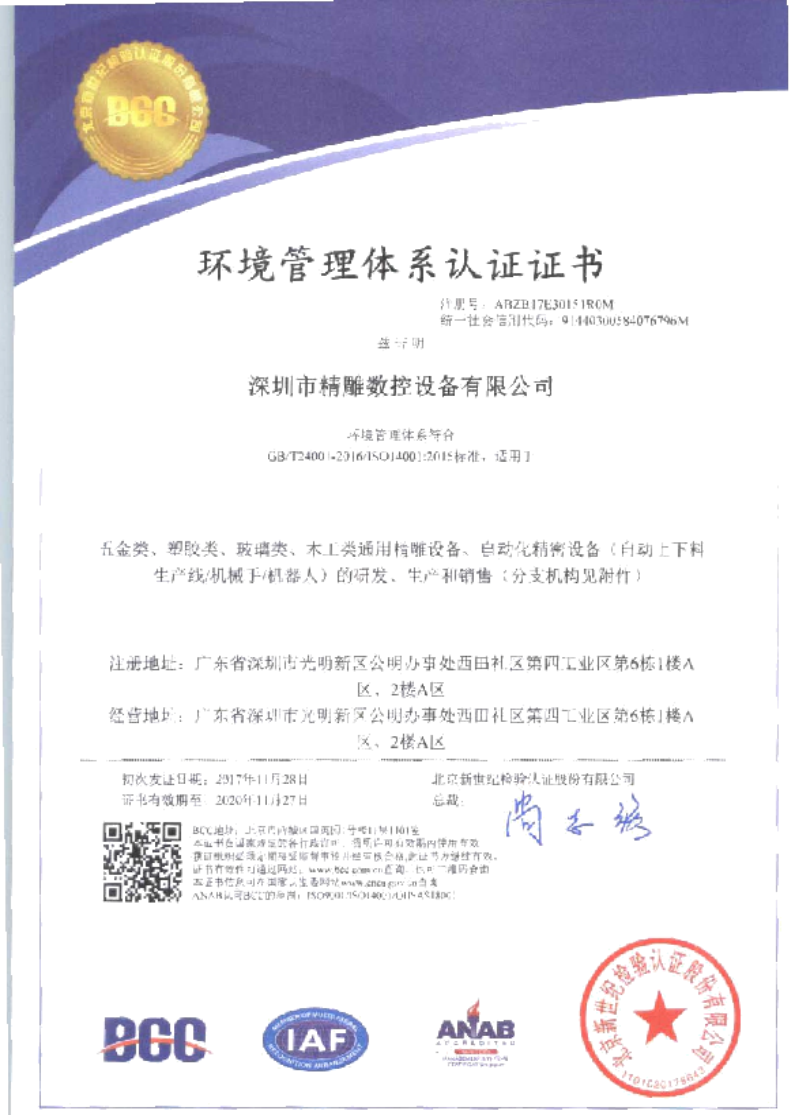 為了給廣大客戶朋友們提供更優(yōu)質(zhì)的機床品質(zhì)和服務(wù)，公司在長達幾個月的努力取得三證一體證書。