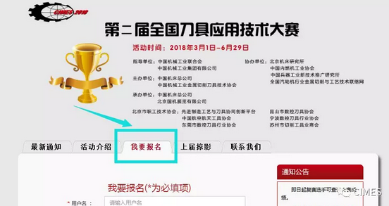 CIMES2018-第二屆全國刀具應(yīng)用技術(shù)大賽報名開始啦！