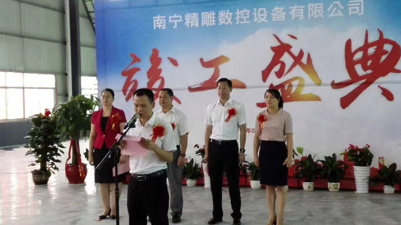 深圳市精雕數(shù)控設(shè)備有限公司2017年中旬分公司第二期投產(chǎn)竣工儀式?？偼顿Y3.5個億。